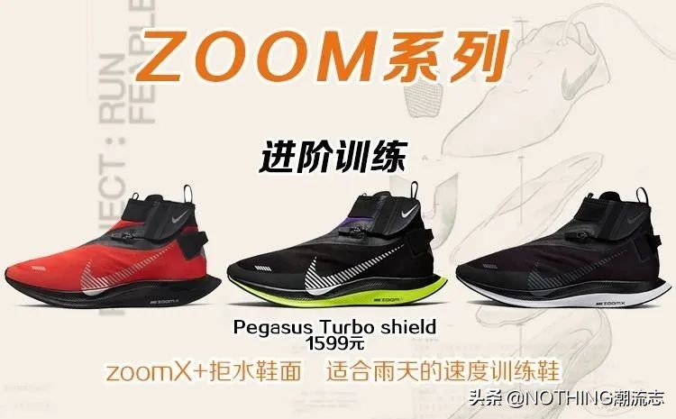 NIKE耐克运动鞋怎么选？「2021年最全5大系列31款」