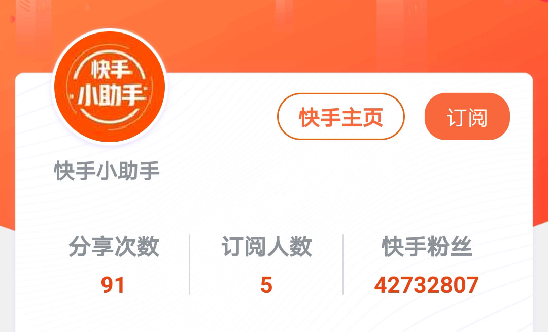 2020年快手粉丝量前十排行榜，榜单前三名都是电商账号