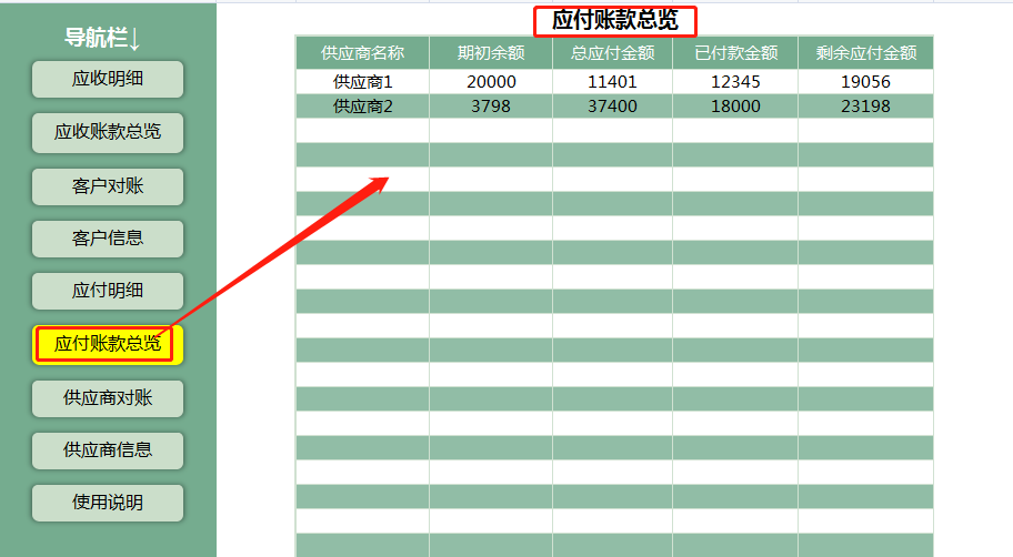 应收应付账款管理系统，收付管理对账方便，一键统计
