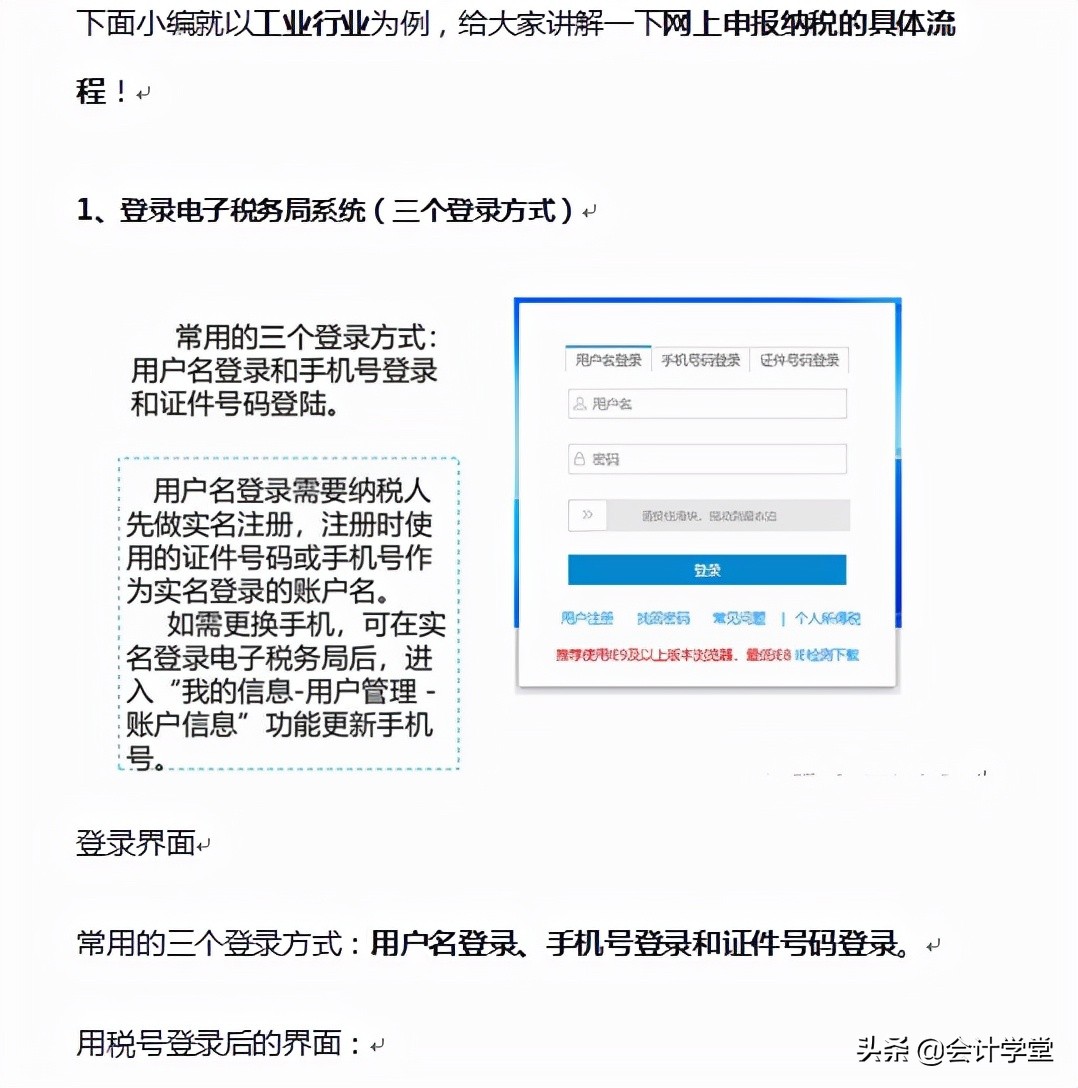 新手会计从做账到报税的流程（新手会计如何报税）-第2张图片-华展网