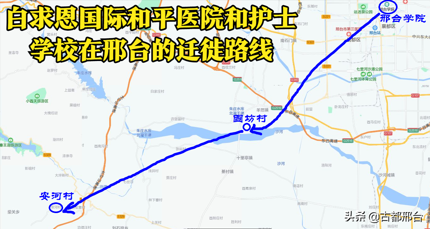 1946年创建于邢台的白求恩国际和平医院(今长治医学院）