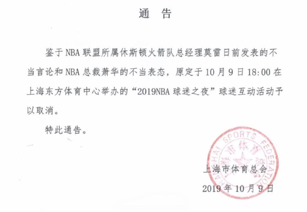 nba中国赛为什么不停办(NBA球迷之夜被取消！上海终于开始行动，蝴蝶效应或致中国赛停办)