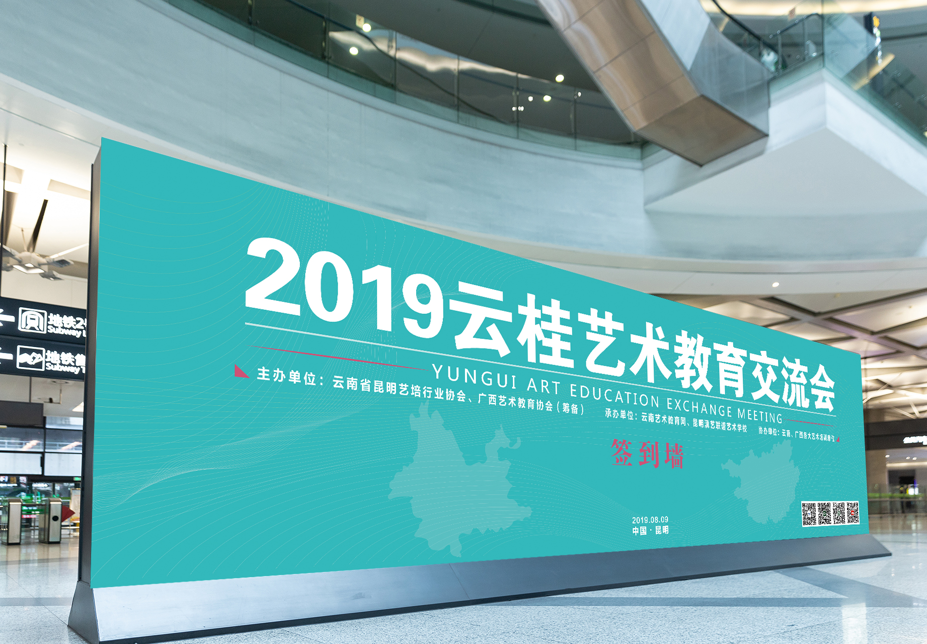 2019年云桂艺术教育交流会取得圆满成功