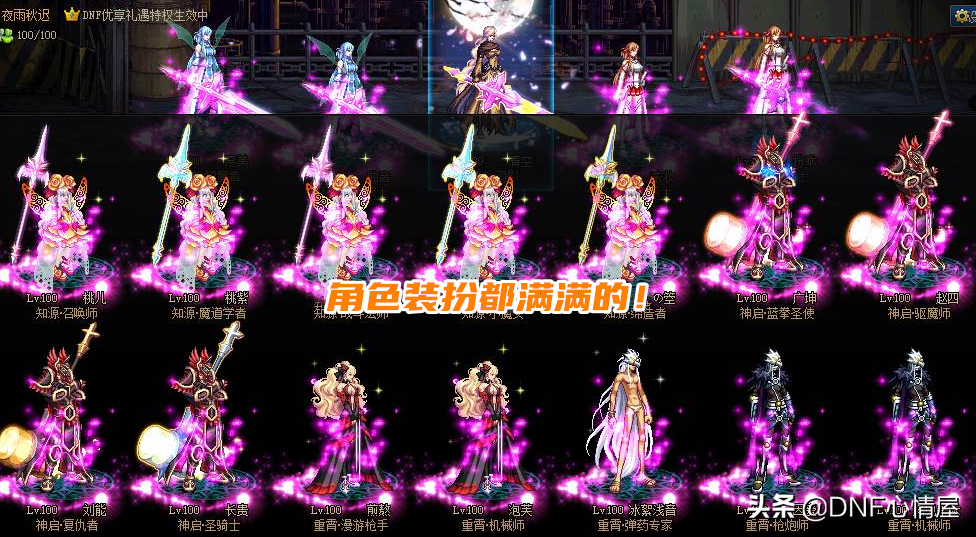 DNF：王者级暖暖党诞生！账号创建100个角色，衣柜塞满绝版装扮
