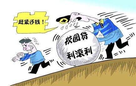 曾经的校园贷有多疯狂？现在想起来仍不寒而栗：我的真实经历分享