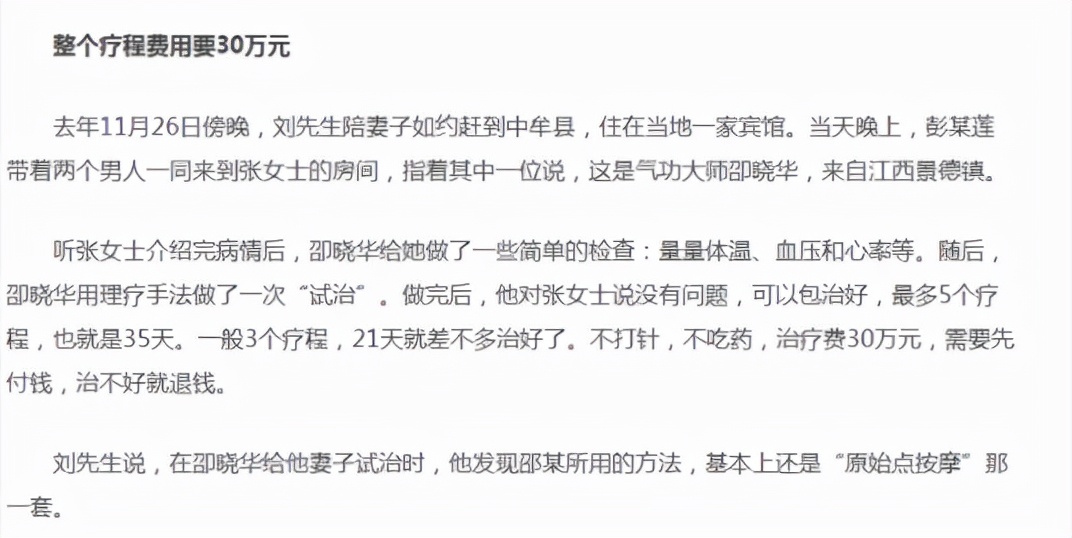 按摩和吃姜能治百病？这家培训机构靠此敛财数亿 曝光之后依旧活动