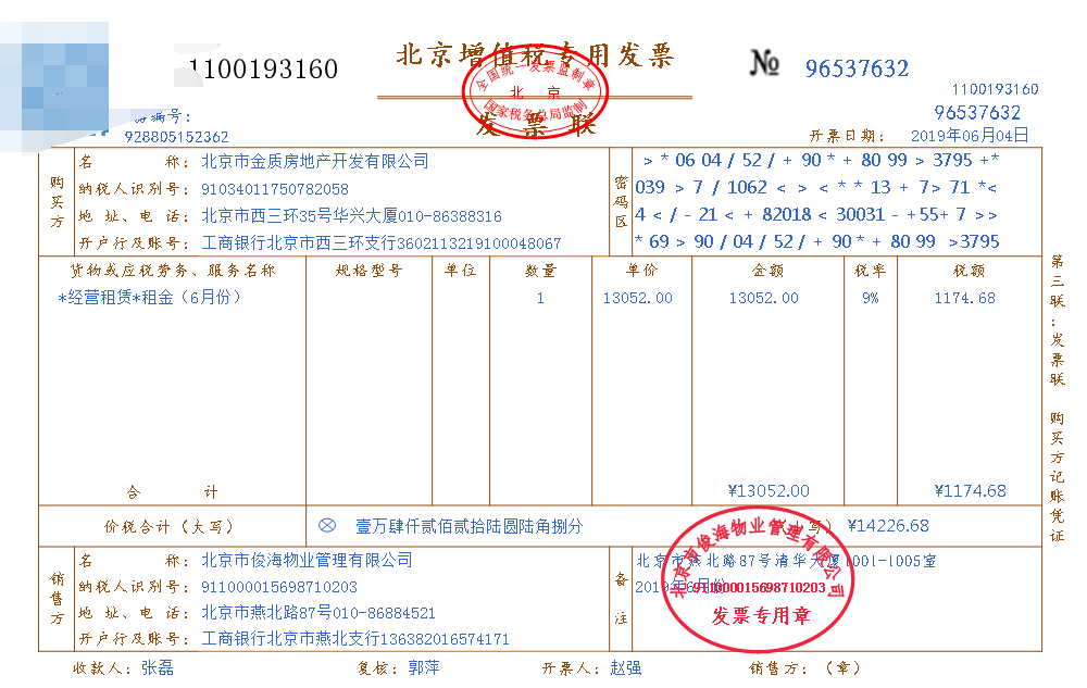 房地产开发企业做账处理及55笔账务处理案例