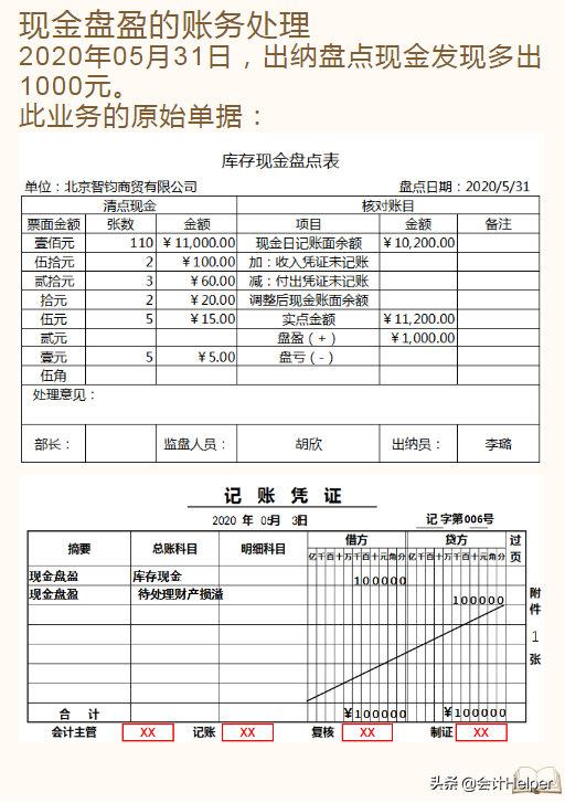 资产类会计科目还搞不懂，送你超实用资产类会计科目汇总案例解析