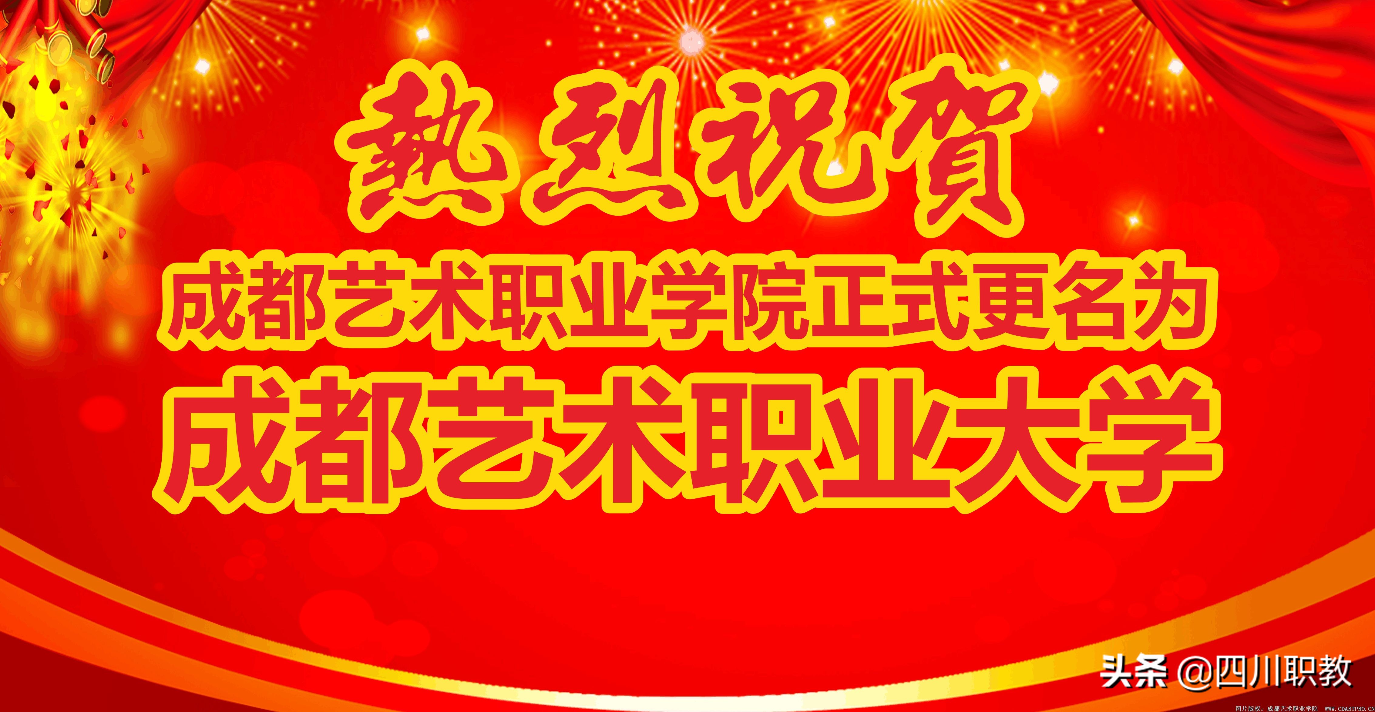 读书太容易了！四川2019年更名1所本科，专科大学增加到74所