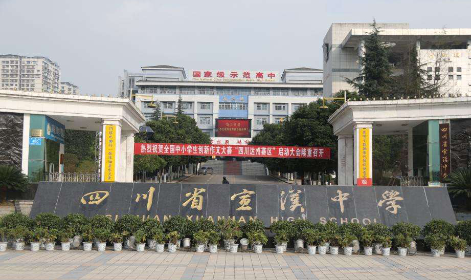 四川达州五所好高中，宣汉、大竹、渠县中学在列，县中不容小觑