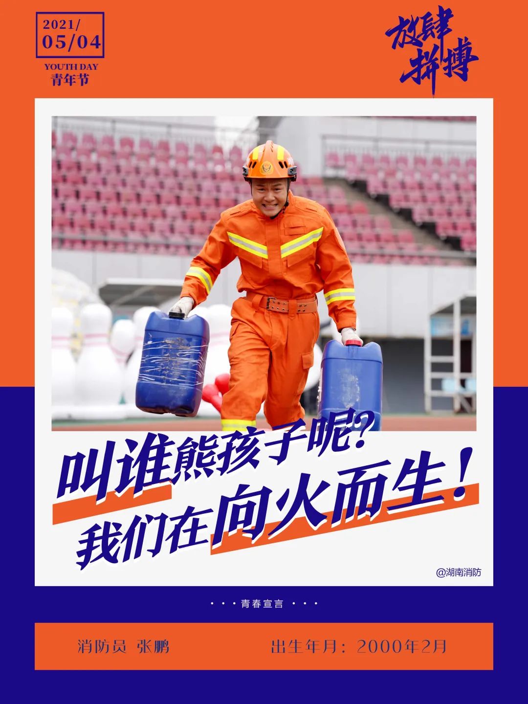 五四青年丨这是00后消防员的青春宣言！