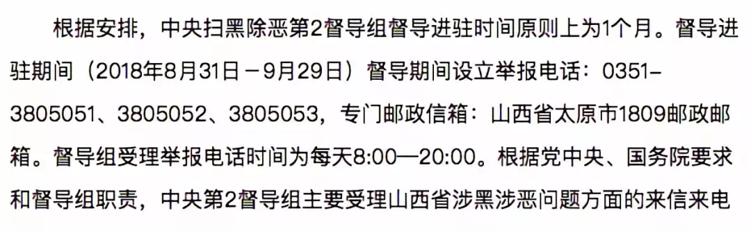 2018年2月13日,山西省公安廳通報,以