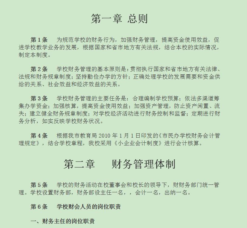 花费30天整理的95个财务管理制度（含32个行业），总有你需要的