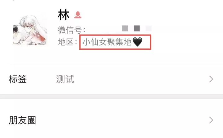 微信地区自定义修改，想改成什么都行