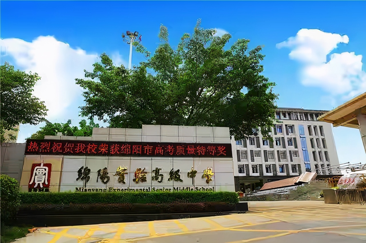 你不知道的绵阳知名高中！四川省绵阳实验高级中学，快来看看吧