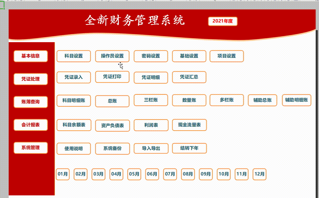 2021版财务管理系统:录入凭证自动生成报表自动结转,适用中小企业