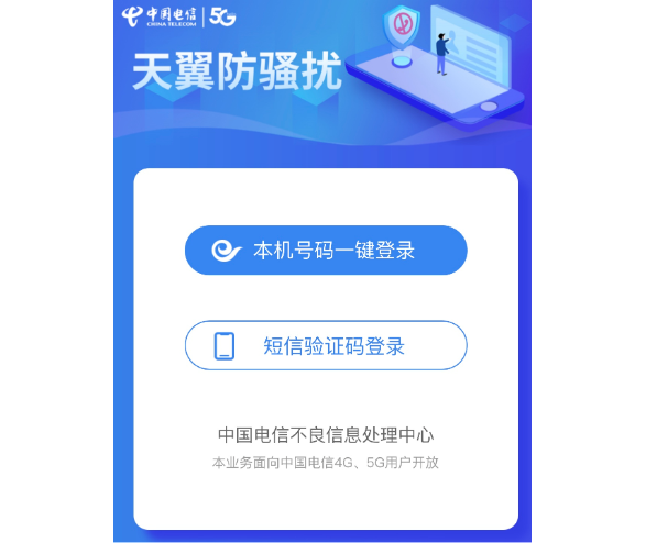iPhone如何拦截骚扰电话