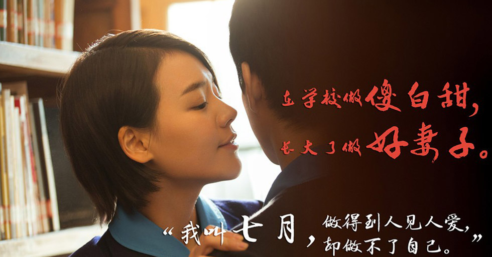 《七月与安生》：不爱不撕！浅析爱情背后，现实与理想的冲突