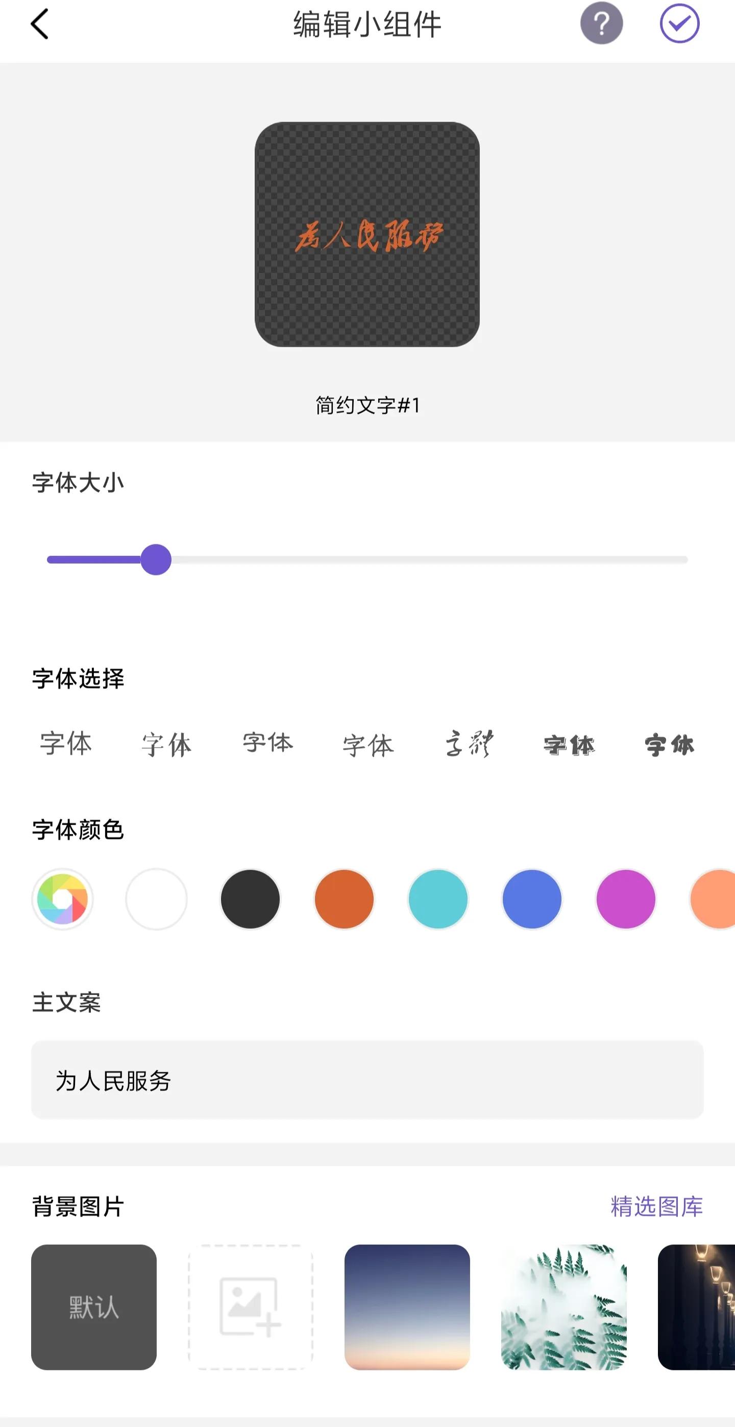 MIUI通过软件模拟小组件