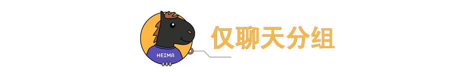 群什么群什么成语(微信又更新，5个新功能，黑暗模式大变，还有分组功能)