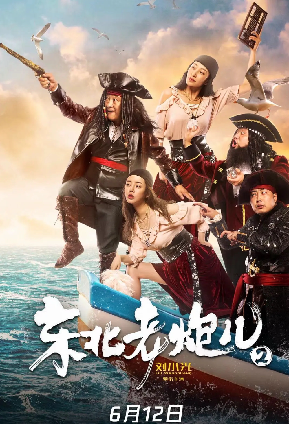 山炮进城2完整视频(《东北老炮儿2》上线,第一部评分3.
