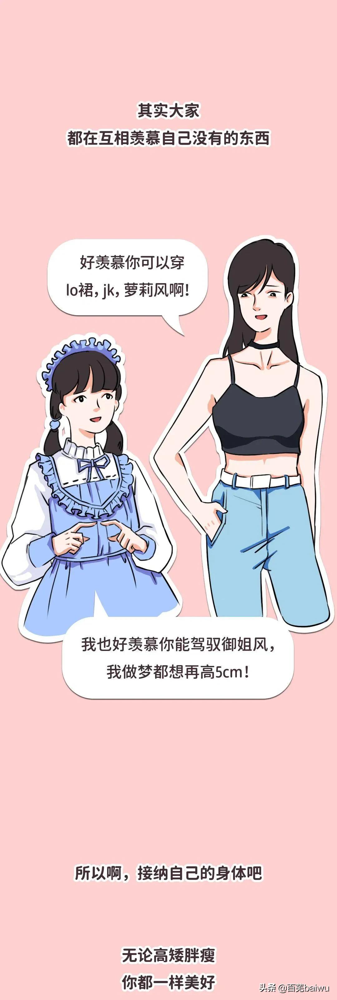 个子高的女生究竟有多惨？