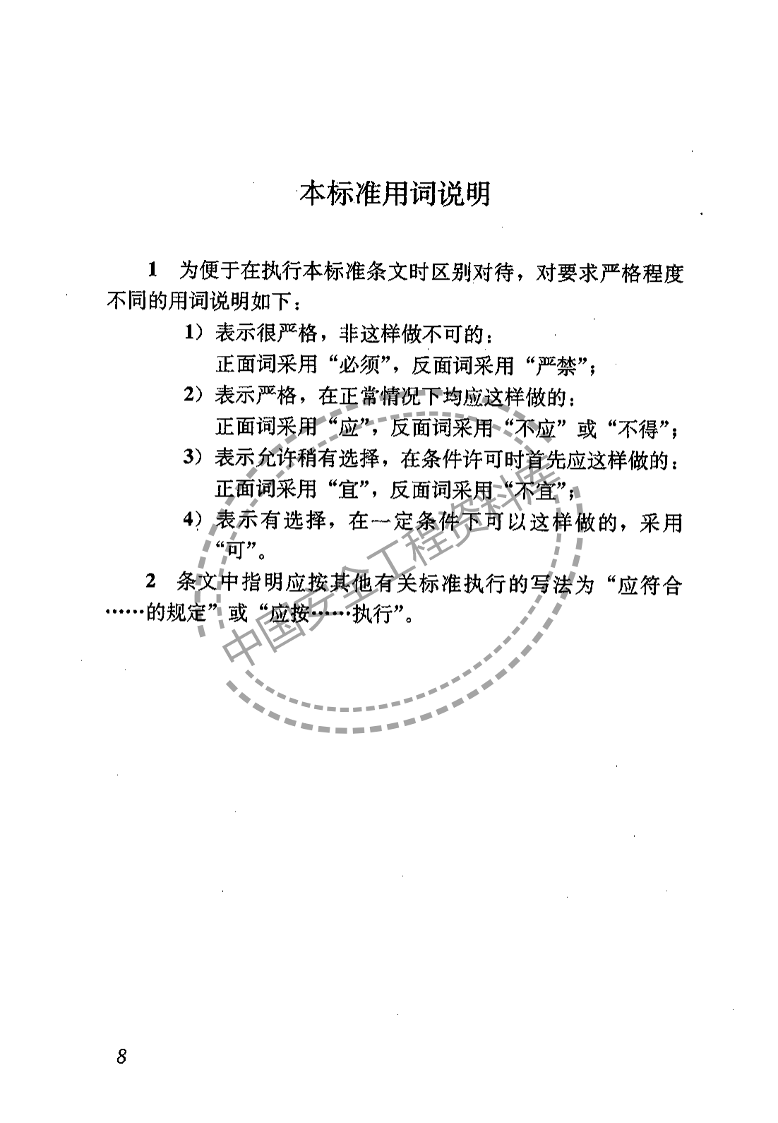 建筑施工作业劳动保护用品配备及使用标准（22页）