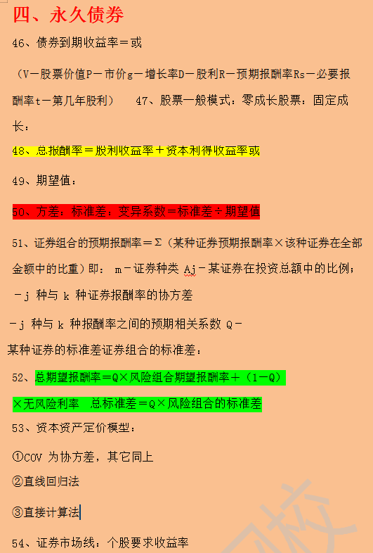 宝妈整理！财务成本管理110个公式，12个模块组成，绝对精华