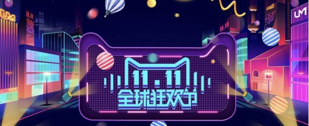 亲：双11购物节相关英语，你都知道吗？