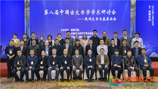 邯郸学院：第八届中国古文书学——民间文书与基层社会