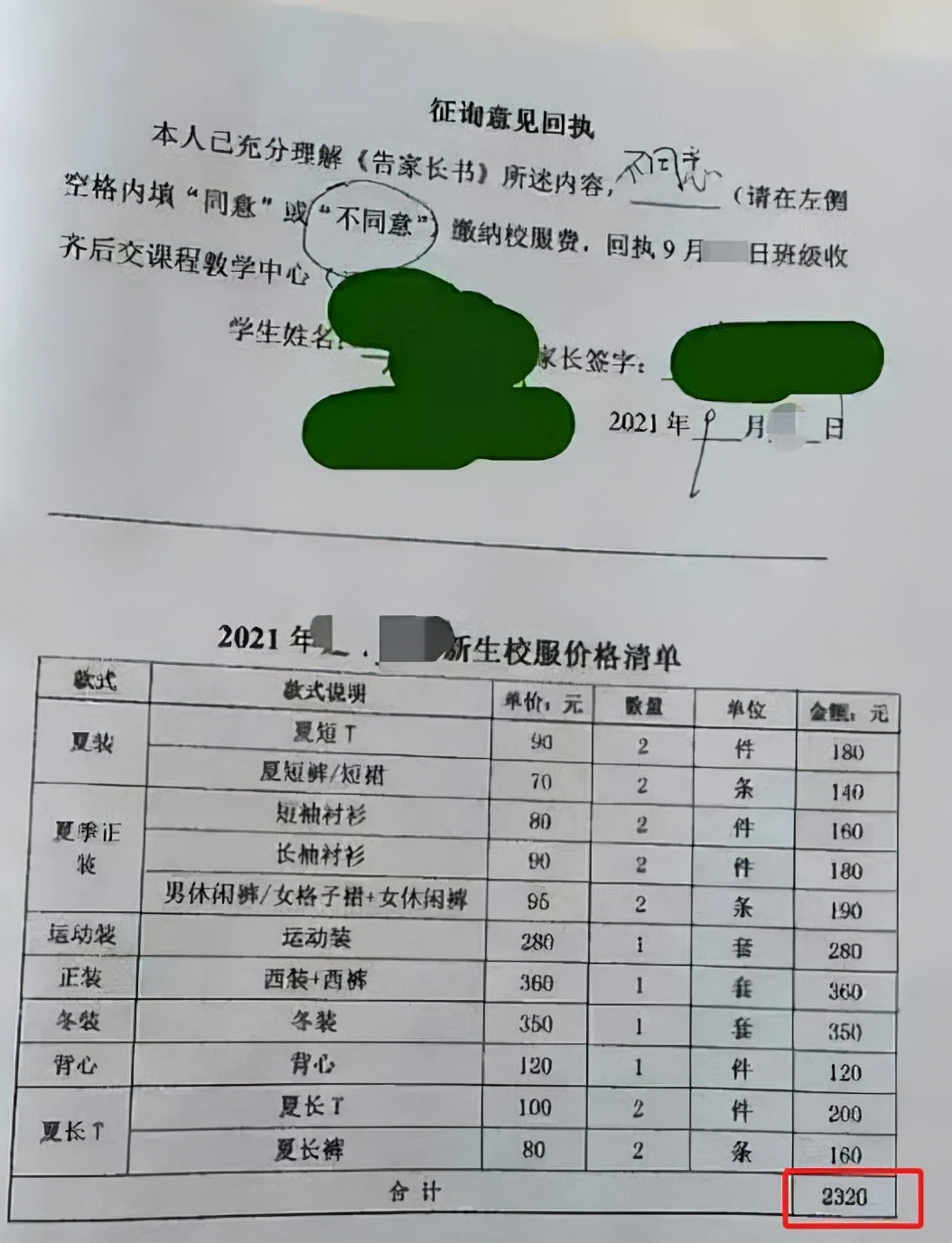 上海一学校收取2320元,家长怒批:不同意