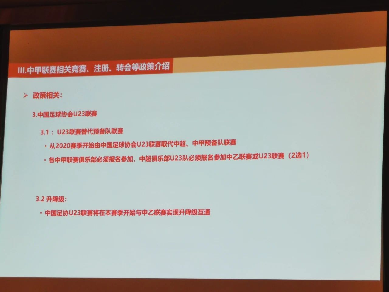 中甲第四阶段分组（中甲递补四名额已定三席，27周打完34轮联赛）