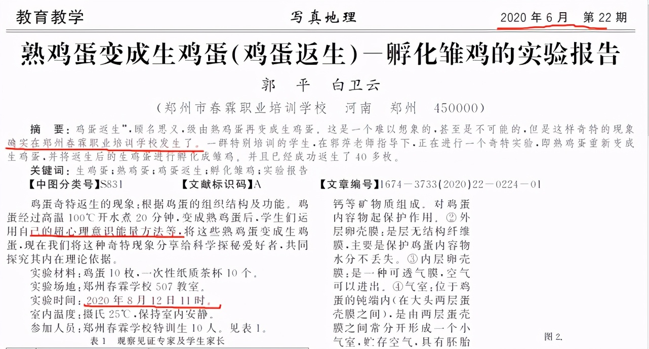 校长论文称能让熟蛋生鸡！当事期刊：不知如何发表｜学校：未来去中科院授牌