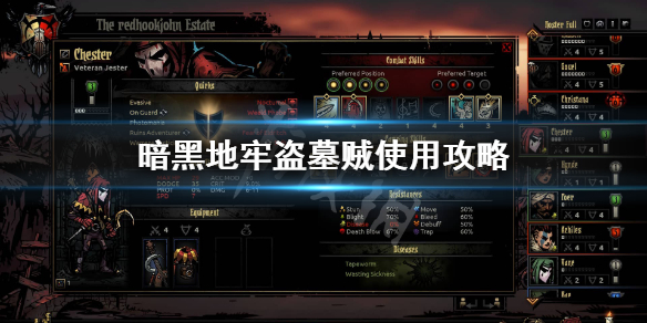 《暗黑地牢》盗墓贼怎么样？盗墓贼使用攻略