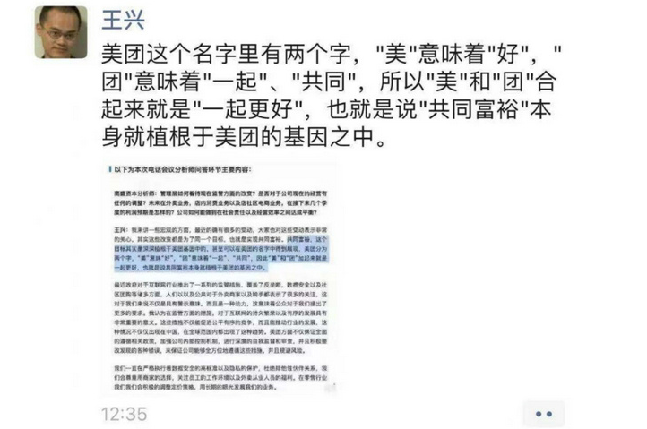 美团借钱年利率高达34.92%！王兴，谁给你的胆量？