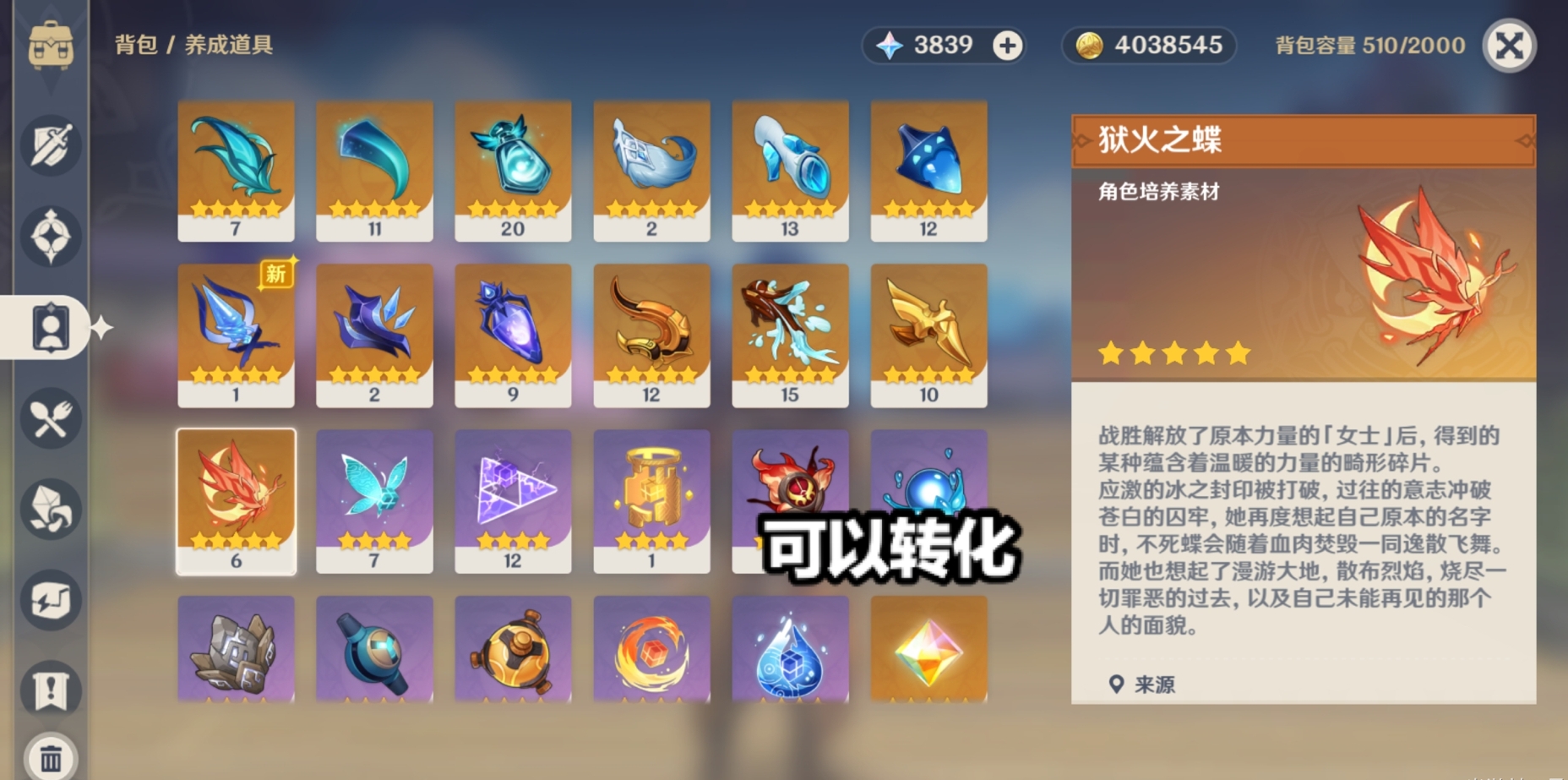 原神：心海怎么快速升到90级？珍珠和浮核是关键，不要忘记转化