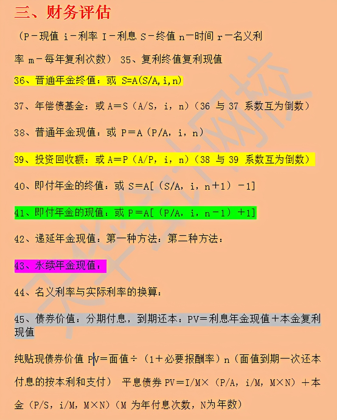 宝妈整理！财务成本管理110个公式，12个模块组成，绝对精华