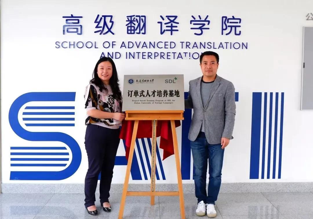 2021年大连外国语大学高级翻译学院夏令营招生简章