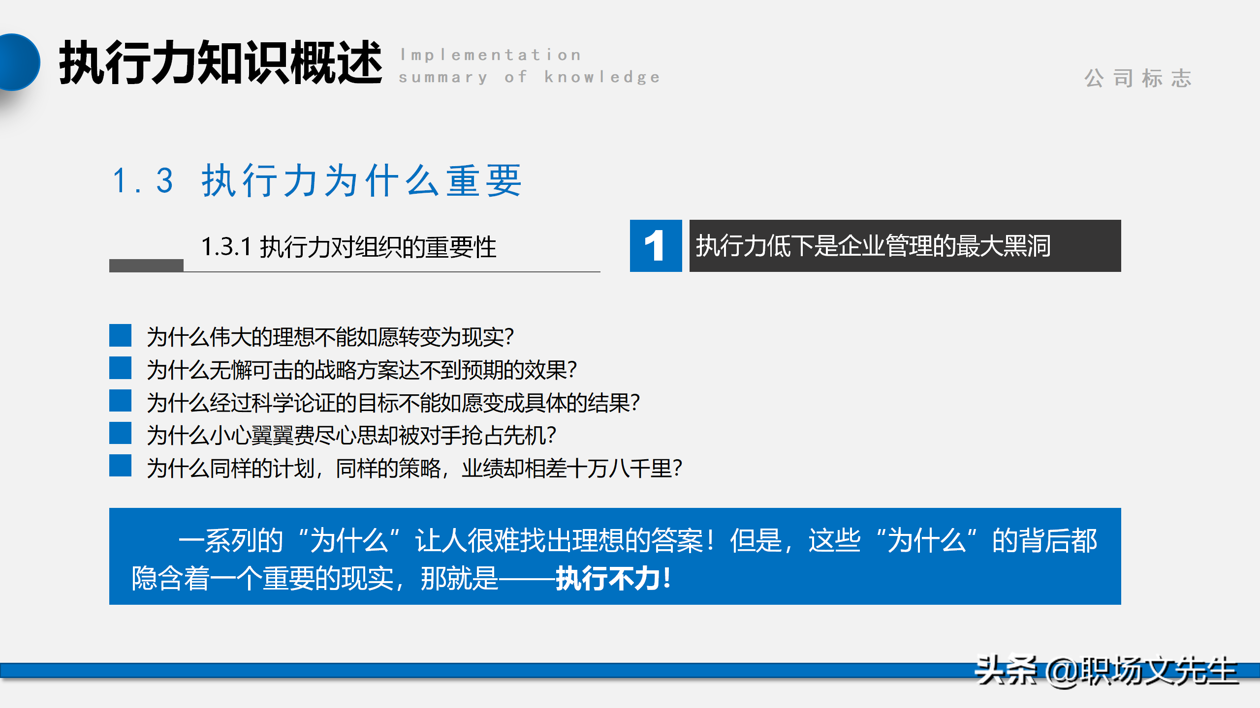 我们是靠结果生存，而不是靠理由，56页企业管理培训执行力课件