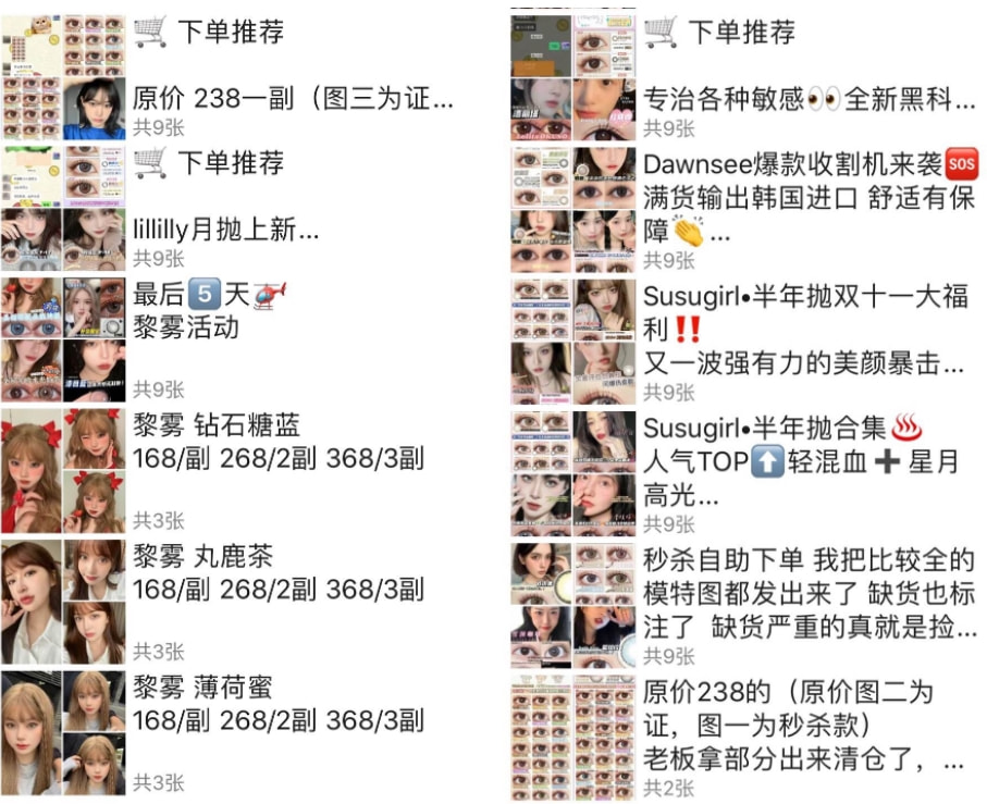 狂卖1亿，moody们的美瞳生意竟然不赚钱？