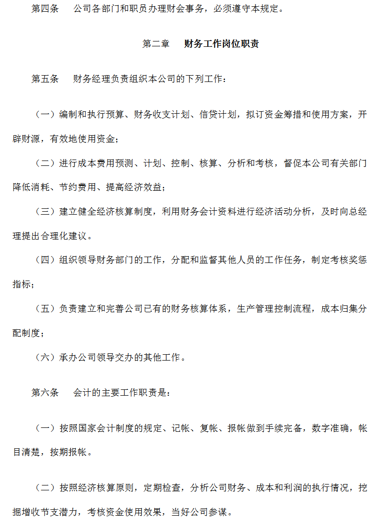 年薪50万的财务总监分享：20页财务部管理制度培训，非常经典