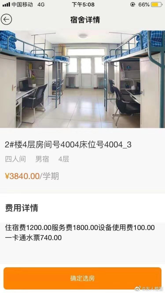 河北高校天价宿舍续：1.6万元宿舍已撤，标准二人间4900元