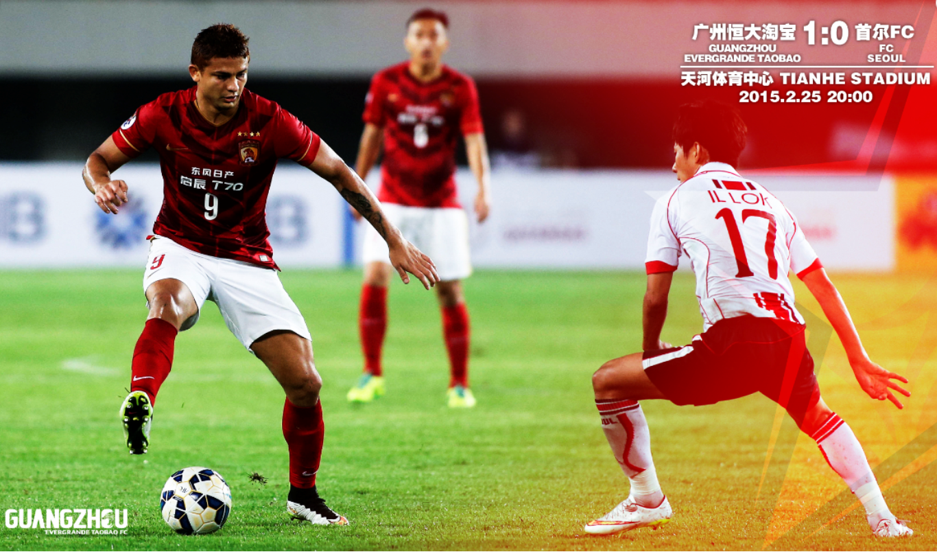 俱乐部世界杯恒大2015赛程（三年二次夺亚冠冠军的广州恒大2015年亚冠夺冠历程-海报回顾）