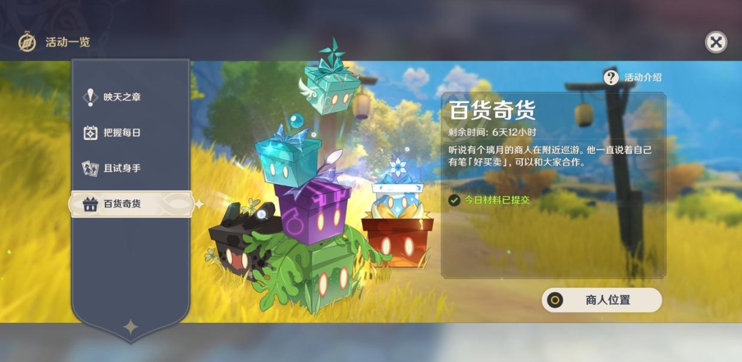 原神：立本的对手出现了，咲耶要求更低，梦里生花完胜百货奇货？