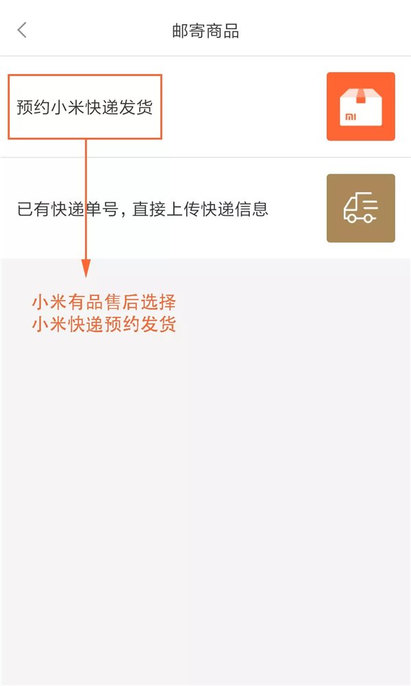 一文看懂小米快递使用指南