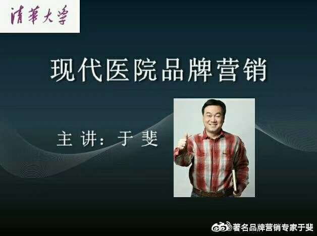 于斐老师谈：民营医院品牌赋能与心智营销！（七）