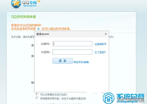 已经不用腾讯QQ空间了，那么怎么关闭QQ空间，qq空间关闭申请方法