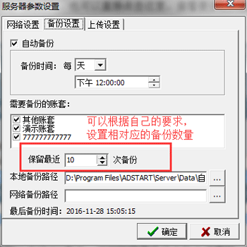 广告公司管理软件中数据备份设置