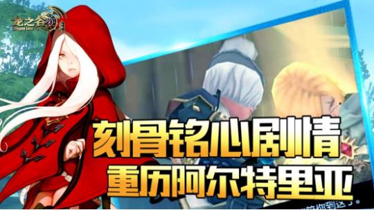 龙之谷手游 世界BOSS打法