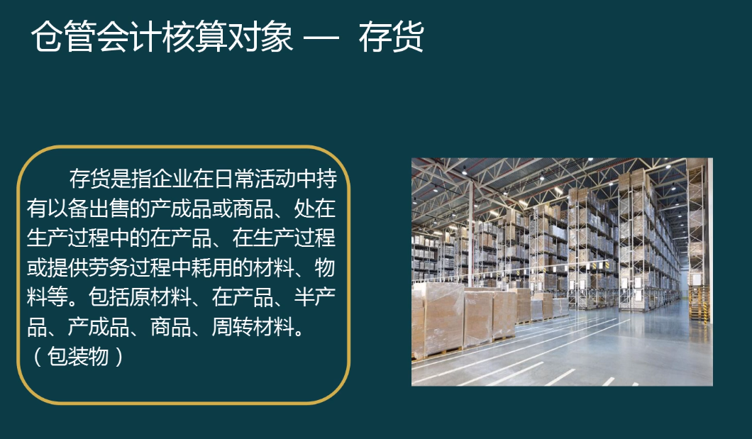 想要！仓管老会计张姐整理——仓管常用业务处理核算（含有案例）